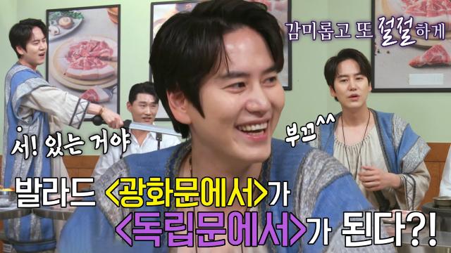 규현, 직접 보여주는 발라드와 뮤지컬 발성의 차이! 썸네일