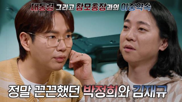 박정희와 학연×지연으로 끈끈했던 '중앙정보부장' 김재규의 배신 썸네일