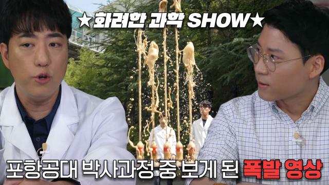 '캔디와 콜라 반응' 콜라 안 넘치게 따르는 연구의 시발점 썸네일