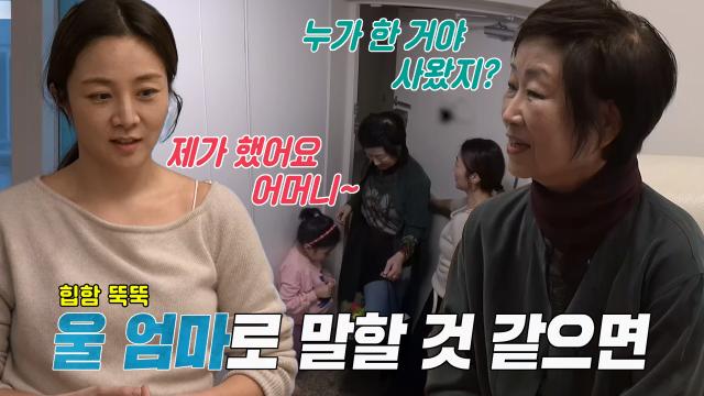 정다은 시어머니, 본투비 화려한 패션으로 등장★ (ft. 동문 사이의 고부) 썸네일