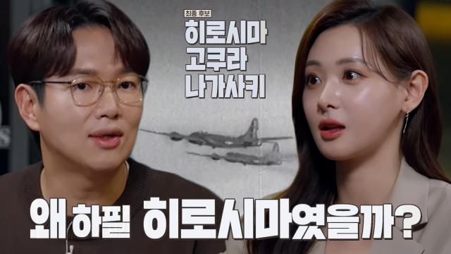 폭탄을 터뜨릴 3곳의 후보 중 히로시마를 선택한 이유! 썸네일