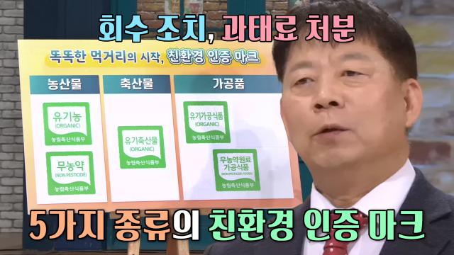똑똑한 먹거리 시작, 친환경 인증 마크 제대로 알기★ (기적의선물) 썸네일