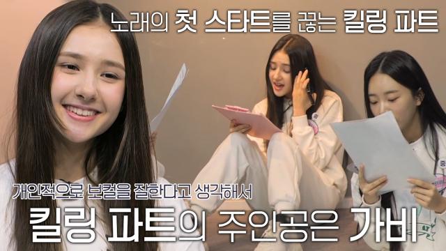 “엄청 잘할 것 같아” 가비, 보컬 칭찬받으며 킬링 파트 차지! 썸네일