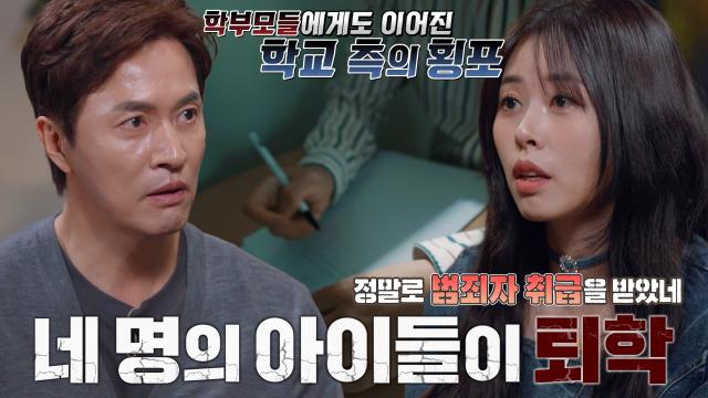 “다른 학교라도 다니고 싶으면...” 퇴학당한 학생들의 부모에게도 이어진 학교의 횡포 썸네일
