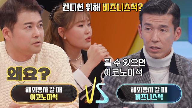 션, 해외봉사 갈 때 이코노미석을 타는 이유! 썸네일