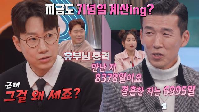 “만난 지 8373일이요” 션, 유부남들을 경악시킨 사랑꾼 면모♥ 썸네일