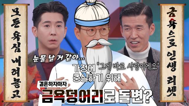 조우종, 결혼 후 속세 욕망을 금욕하는 이유! 썸네일