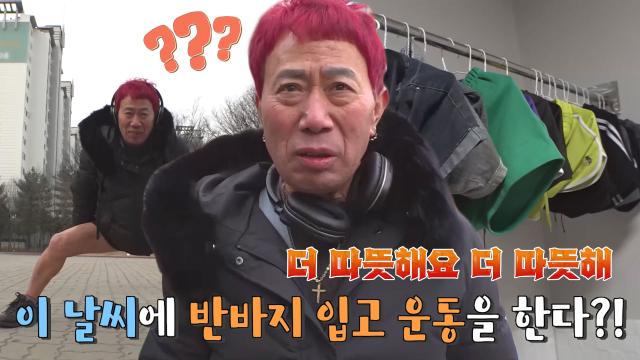 “아예 안 입어!!” 반바지 운동 할아버지, 못 말리는 반바지 사랑♥ 썸네일