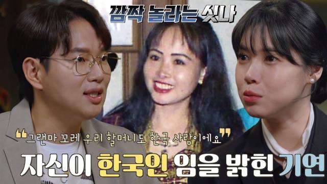 '캄보디아인' 싯나, 한국인임을 밝힌 기연 씨의 말에 깜짝 놀란 이유