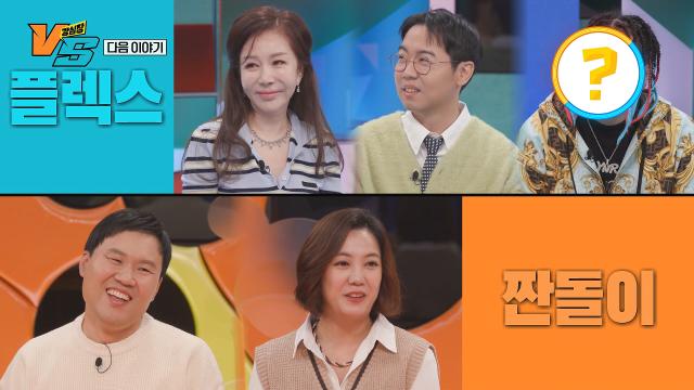 [1월 9일 예고] '투자의 신' 황현희, 돈 버는 플렉스 비법 대방출★ 썸네일