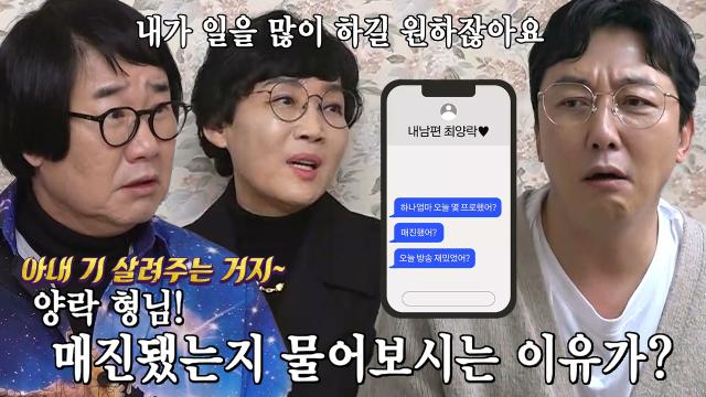 “매진됐어?” 최양락, 팽현숙에게 보낸 문자의 이유! 썸네일