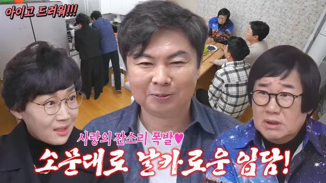 임원희, 팽현숙 표 사랑의 잔소리에 동공 지진! 썸네일