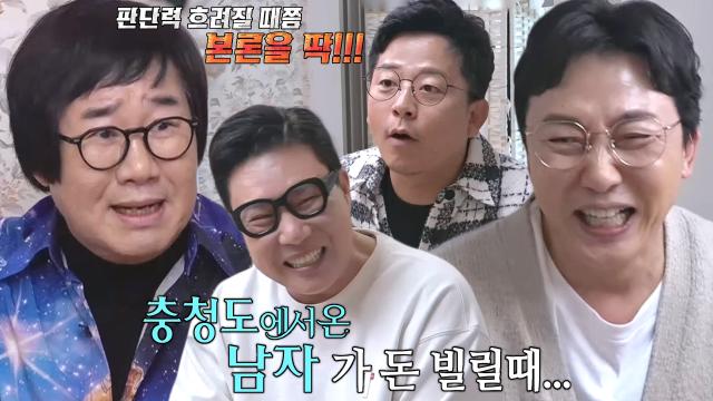 돌싱포맨 멤버들, '충청도 개그 창시자' 최양락 개그 한 방에 박장대소↗ 썸네일