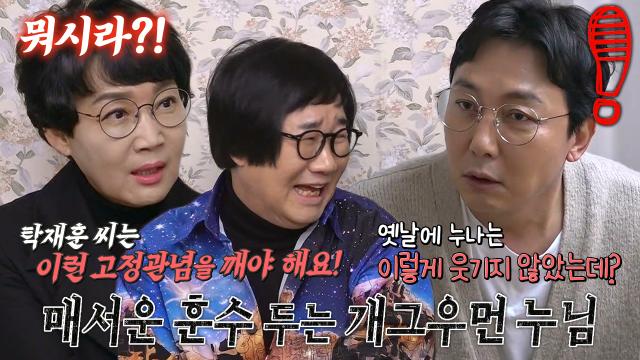 '매서운 입담' 팽현숙, 탁재훈 도발에 촌철살인 훈수♨ 썸네일