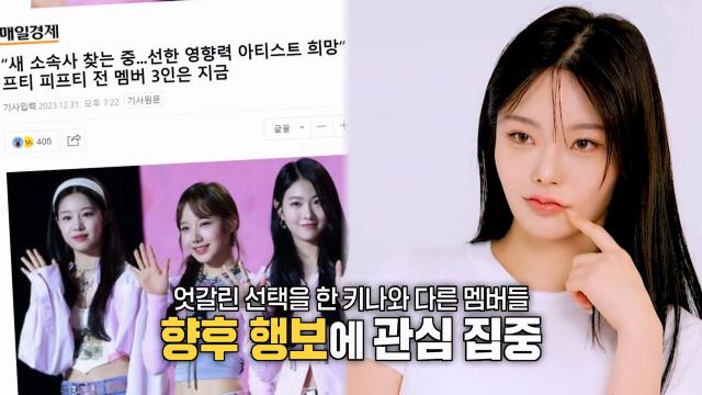 엇갈린 선택 한 '피프티피프티' 2기 활동 예고 썸네일