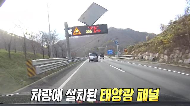 '태양광 패널' 차량 부착물 낙하에 의한 사고 썸네일