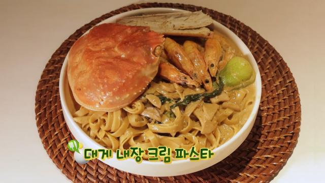 '대게 내장 크림 파스타' 최상의 재료로 완성한 고품격 반찬! 썸네일