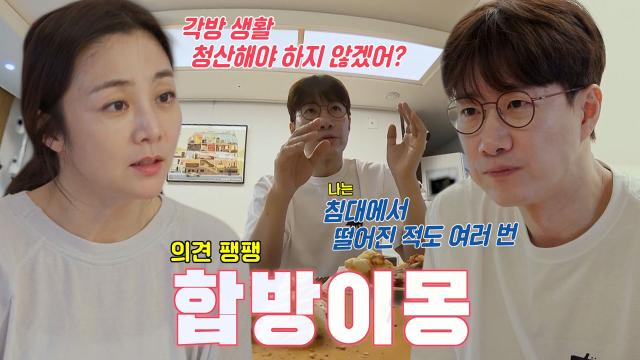 조우종, 합방 제안에 정다은과 대립되는 의견♨ 썸네일