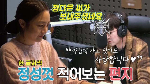 정다은, 조우종 마지막 라디오 날에 보내는 깜짝 사연★ 썸네일