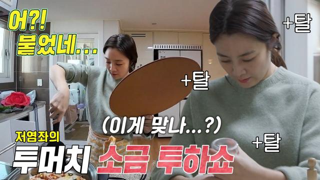 “이거... 맞나?” 정다은, 신개념 요리 교실★ 썸네일