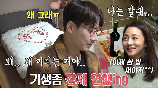 '기생종' 조우종, 각방 살이 종결에 당황↗ (ft. 수건 원앙) 썸네일