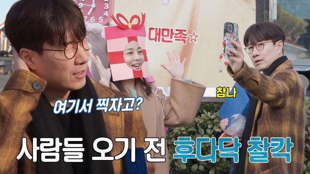 조우종, 창피함 견뎌내며 남기는 기념사진 썸네일