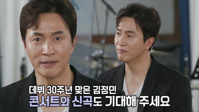 [인터뷰] 데뷔 30주년 콘서트로 만난 가수 '김정민' 썸네일