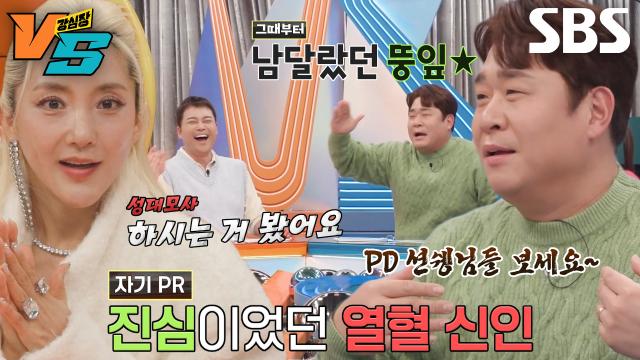 바다, 오래전 문세윤과의 추억 소환↗ 썸네일