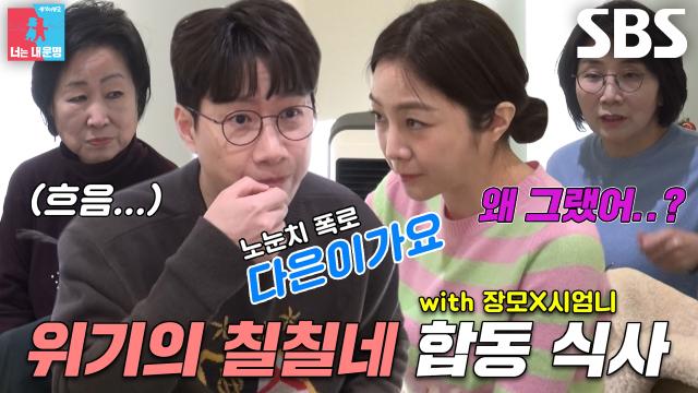 [선공개] “행복해염♥” 조우종, 무염식 관한 풀악셀 폭로에 싸늘해진 식사시간↘ 썸네일