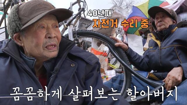 40년 동안 '자전거 수리' 일 한 할아버지★ 썸네일