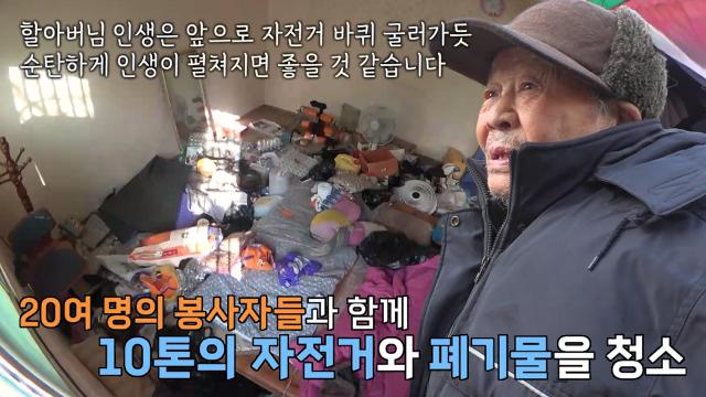 '자전거 할아버지'의 집 깔끔하게 청소↗ 썸네일
