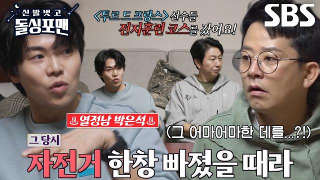 박은석, 자전거에 빠져 두 달간 유럽 14개국 투어! 썸네일