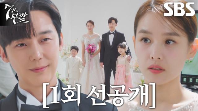 [1회 선공개] 윤종훈×조윤희, 엄기준의 명으로 위장결혼♥ 썸네일