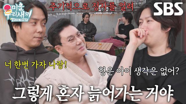 은지원×김희철×이상민, 작업실에서 솔직한 결혼 토크♨ 썸네일