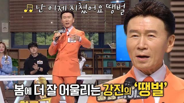 에너지 충전하는 강진의 '땡벌' 무대♬ (황금마이크) 썸네일