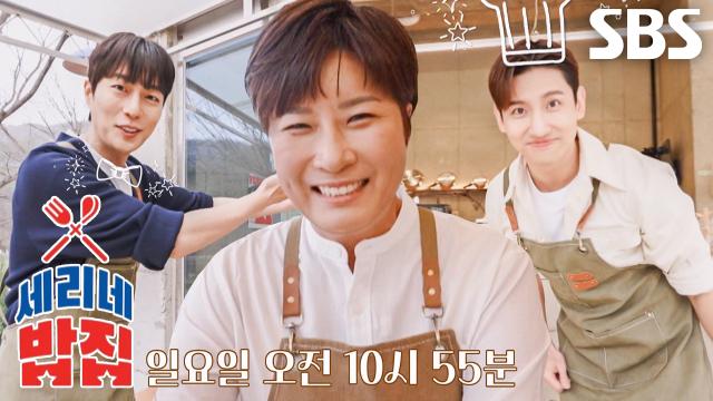[티저] “세리네 밥집에 오신 걸 환영합니다” 박세리×윤두준×최강창민, 심신 디톡스 힐링 토크쇼! 썸네일