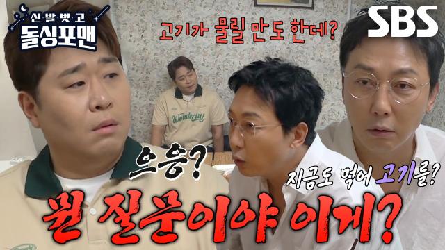 “뭔 질문이야 이게?” 문세윤, 뚱 심기 건드리는 탁재훈 질문에 불편↗ 썸네일
