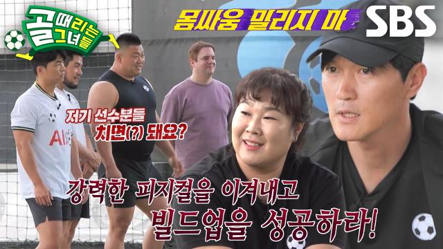 조재진×FC개벤져스, 엘로디 피지컬에 대응하기 위한 특별훈련! 썸네일