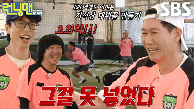 지석진, 황희찬이 전달한 골 기회 걷어차며 경기 종료↗