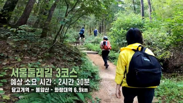 '서울둘레길 100인 원정대' 도심 속 자연 한 바퀴! 썸네일