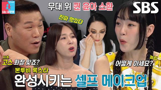 김윤아, 수준급 셀프 콘서트 메이크업으로 록스타 변신↗ 썸네일