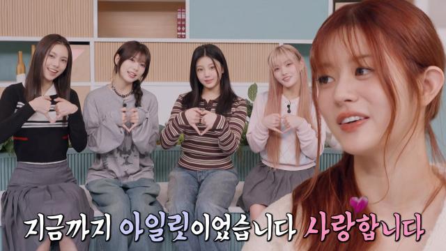 [인터뷰] 댄스 팝 장르 으로 컴백한 '아일릿' 썸네일