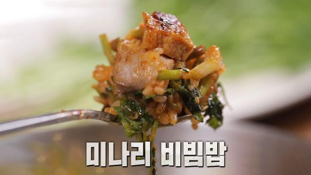 리얼 디저트! 향긋한 미나리 가득 담은 '미나리 비빔밥'