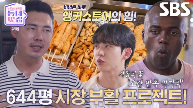 유정수, 전통시장 살릴 '앵커스토어' 만들기 위한 조건!