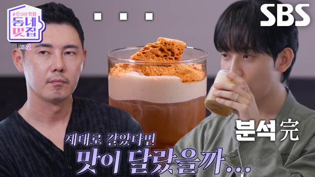 'NEW 수제자' 허성범, 의도와 다르게 완성된 '달고나 콜드브루' 맛에 혹독한 심사평↗