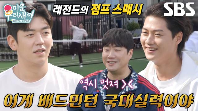 이용대, 배드민턴 에이스 오상욱 득점에 점프 스매시로 반격♨ 썸네일