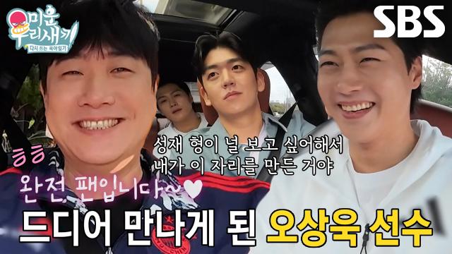 배성재, 보고 싶어 했던 오상욱 실물 영접에 행복! 썸네일