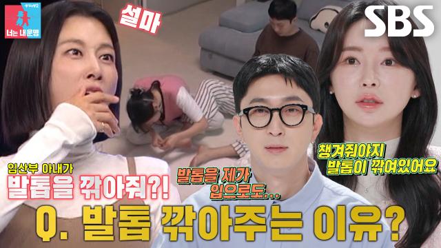 이현이, '임신 4개월' 아내에게 발톱 케어 받는 슬리피에 경악♨ 썸네일