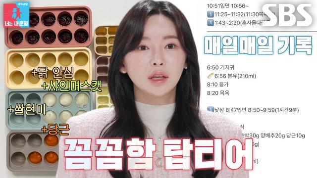 김나현, 딸 위해 정성껏 만든 이유식! (ft. 스케줄 정리) 썸네일
