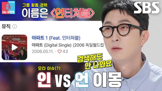 “인터쳐블로...” 슬리피, 점 하나로 사라진 피처링 경력↘ (ft. 아파트) 썸네일